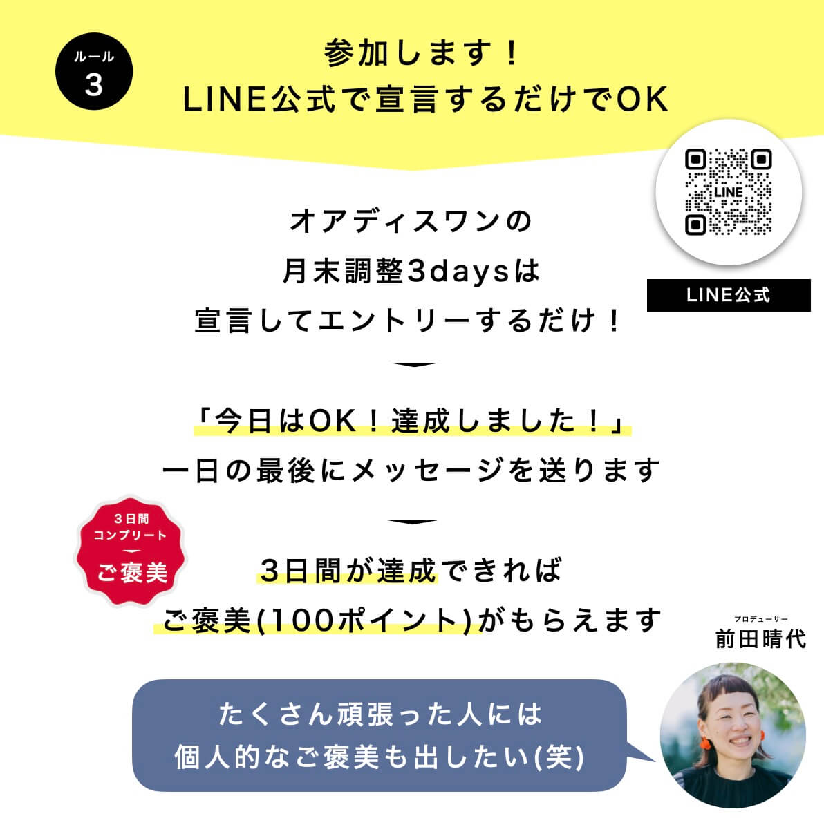 月末調整プログラムのルール3