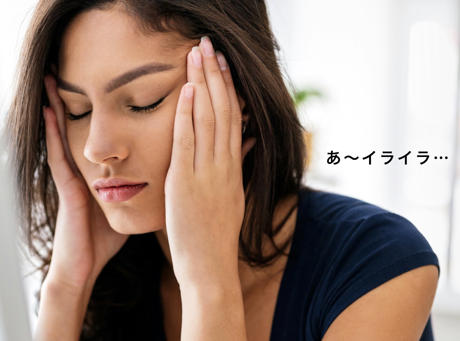 イライラしている女性の写真