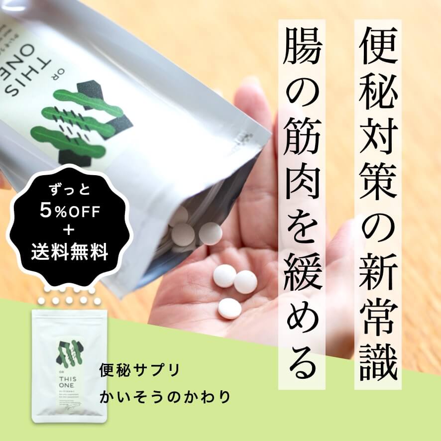 “更年期のカラダを緩める自律神経サプリ「かいそうのかわり」"