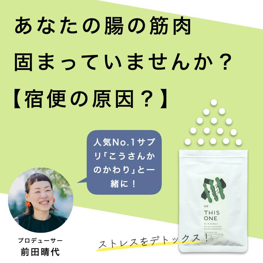 “更年期のストレスをミネラルの力で緩めるデトックスサプリ「かいそうのかわり」”