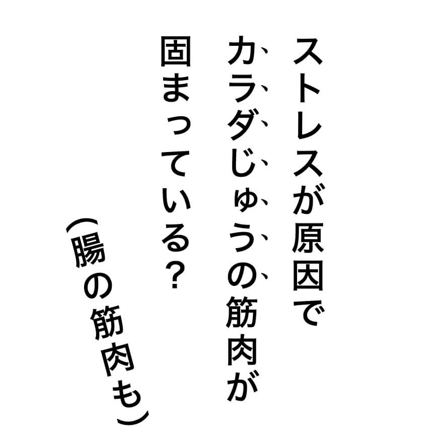 ストレス緊張”が原因で不調が起きている