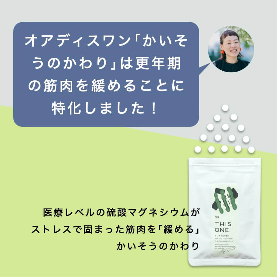 “更年期のストレスをデトックス＆リラックス”