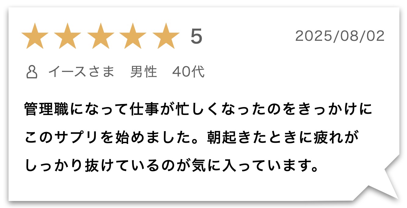 “男性更年期サプリのお客様のレビュー"