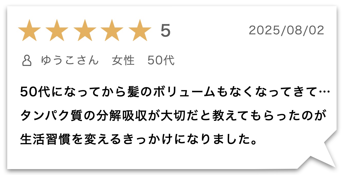 “代謝アップサプリのお客様のレビュー"