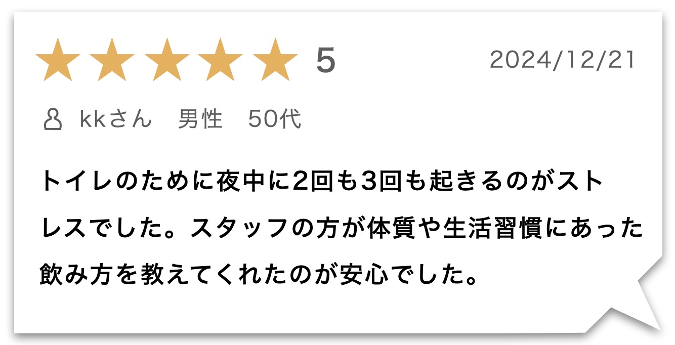 “更年期の夜中トイレ問題