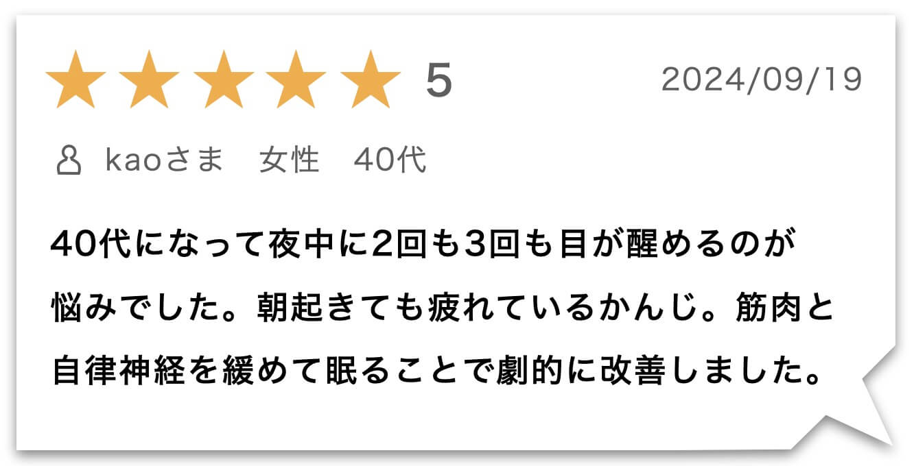 “リラックスサプリのお客様のレビュー"