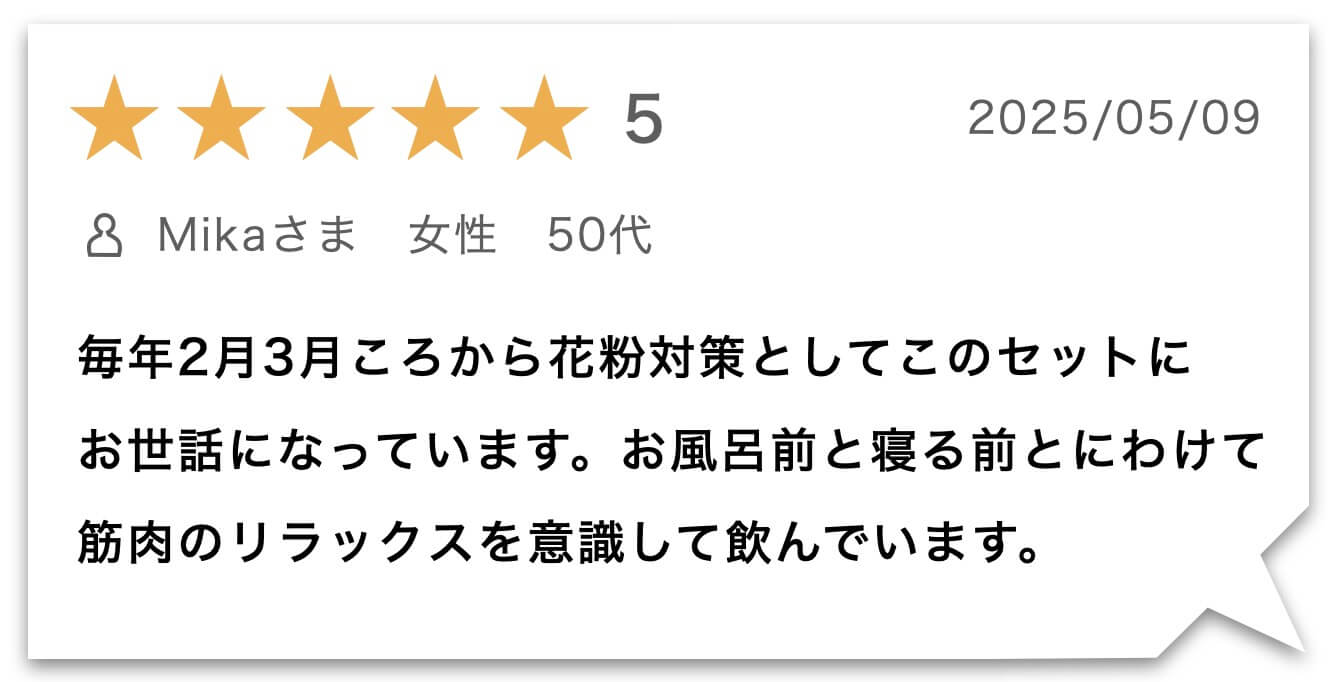 “花粉症サプリのお客様のレビュー"