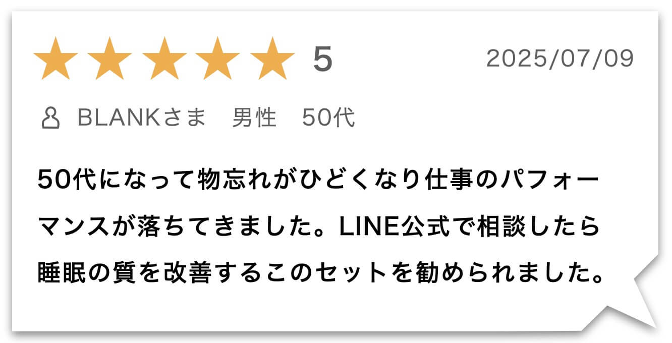 “脳内リフレッシュサプリのお客様のレビュー"