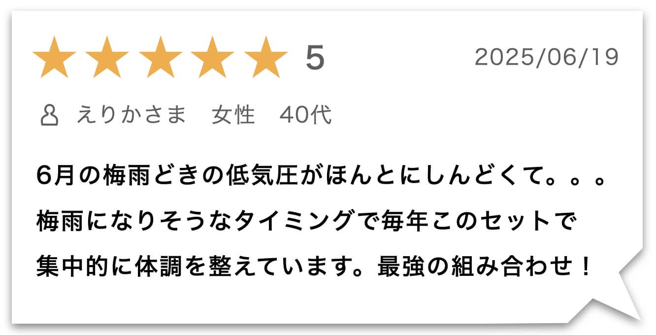 “低気圧サプリのお客様のレビュー"