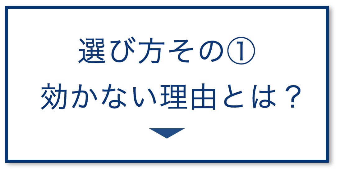 【効かない理由】腸内環境の話