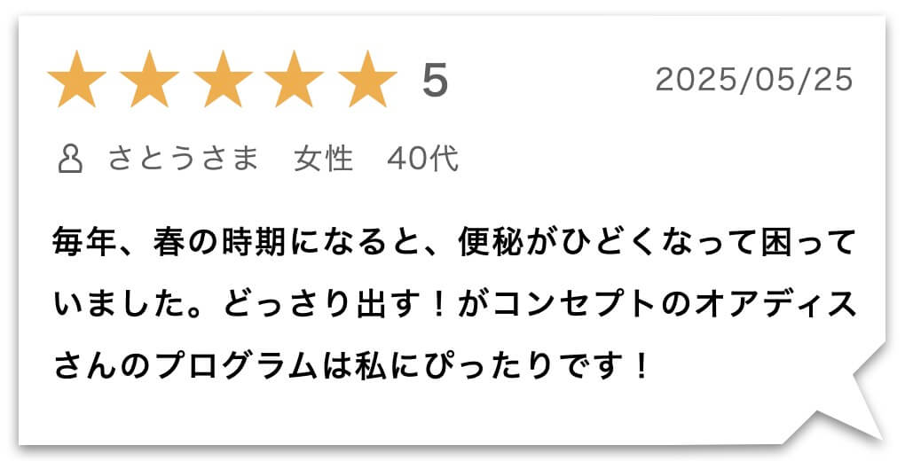 “7日間の腸活プログラムのお客様のレビュー"