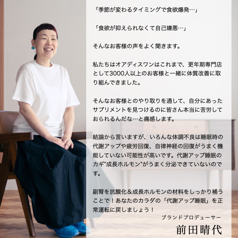 更年期専門店オアディスワンの前田晴代