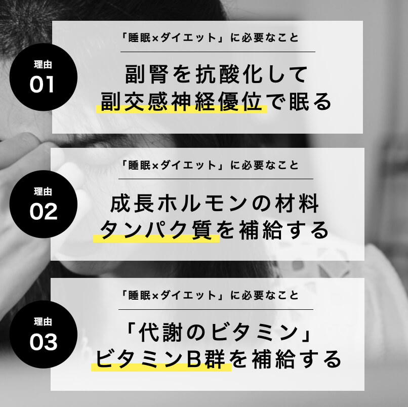 睡眠ダイエットに必要なこと