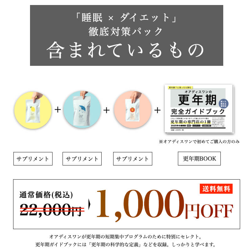 徹底対策パックに含まれているもの