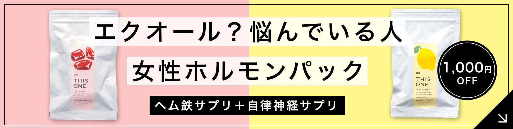 女性ホルモンパックへ飛ぶボタン