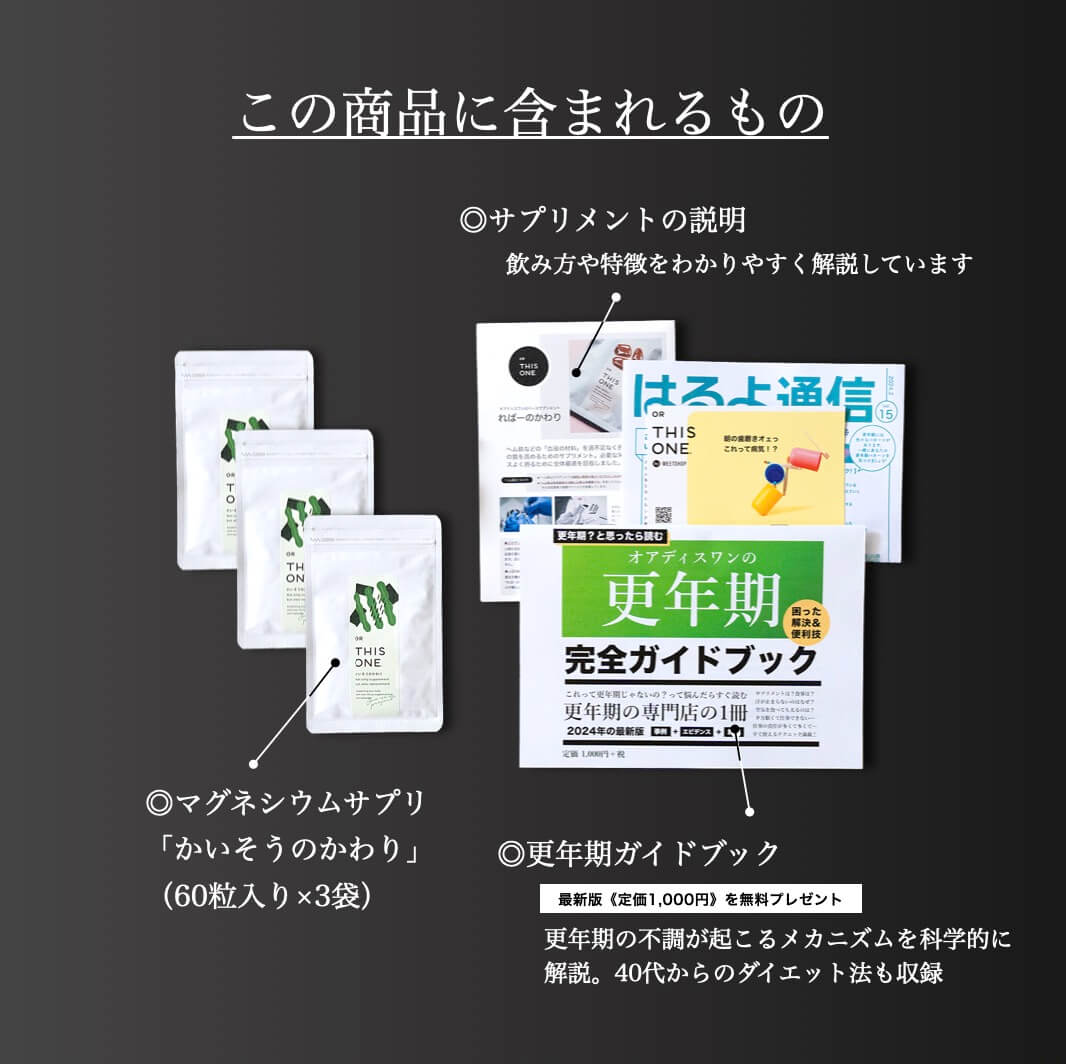 体質改善専門店オアディスワンの花粉症パックを購入したら届く商品一覧