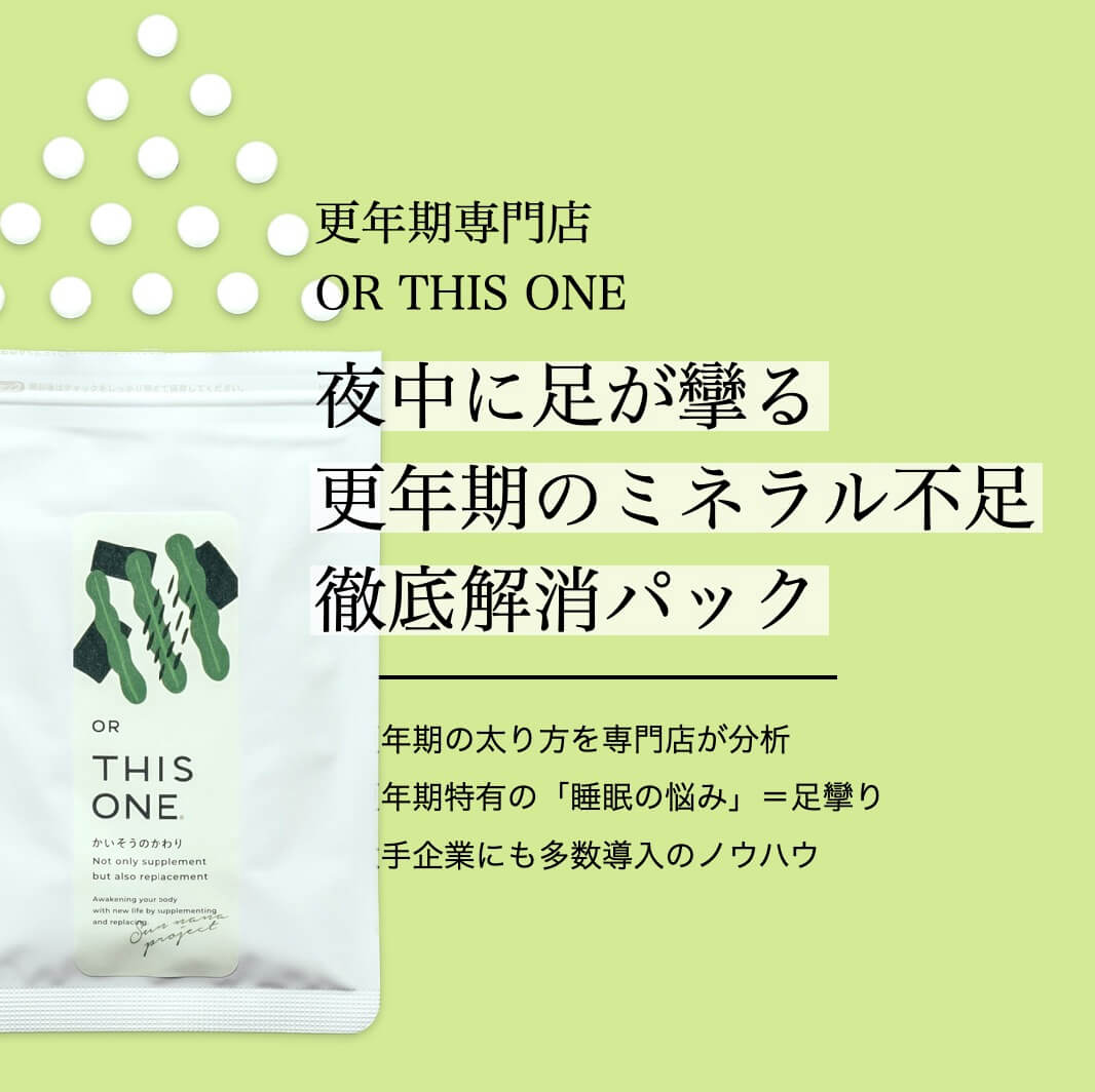 ミネラル不足解消のかいそうサプリ