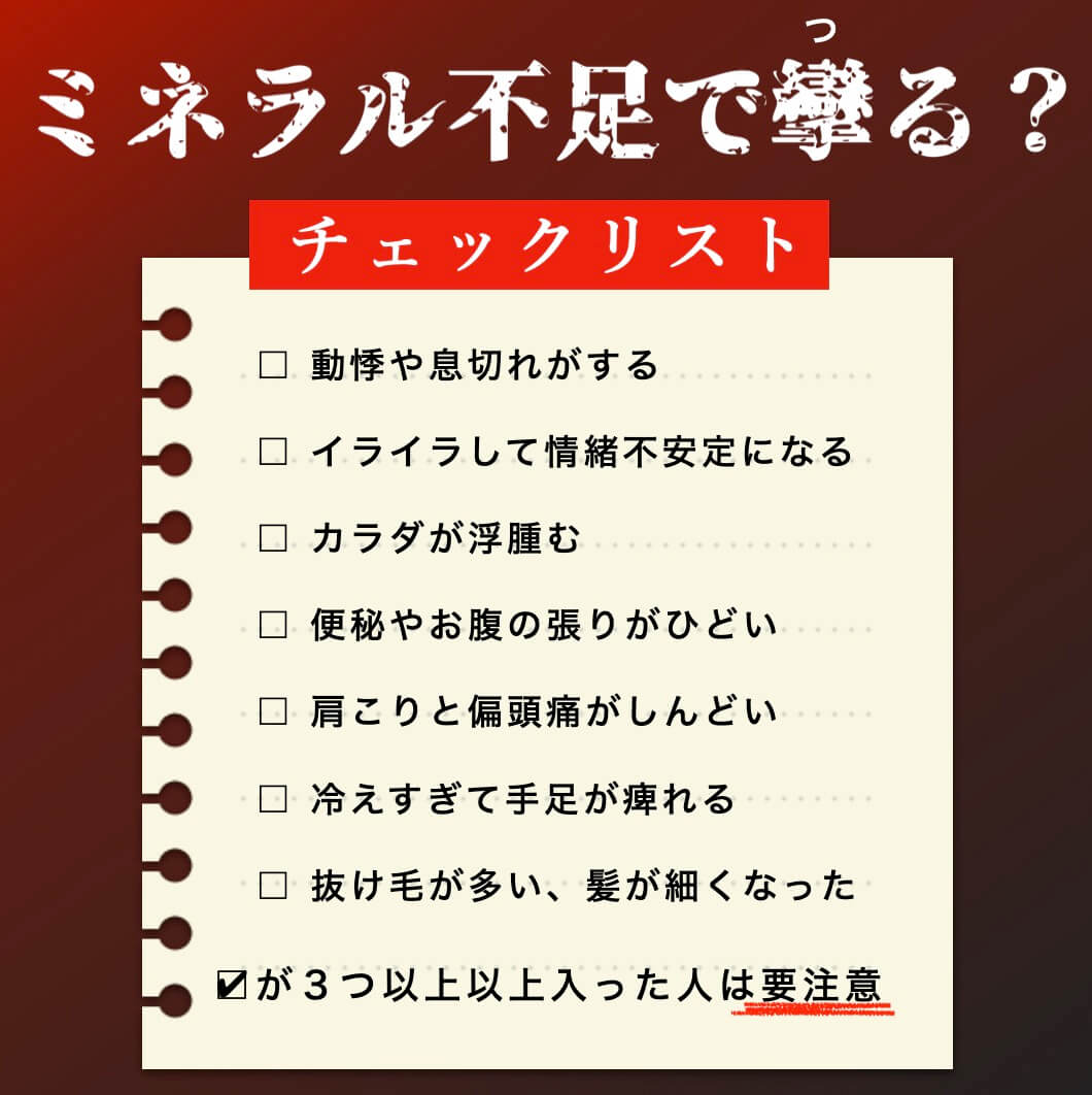 ミネラル不足で足が攣るチェックリスト