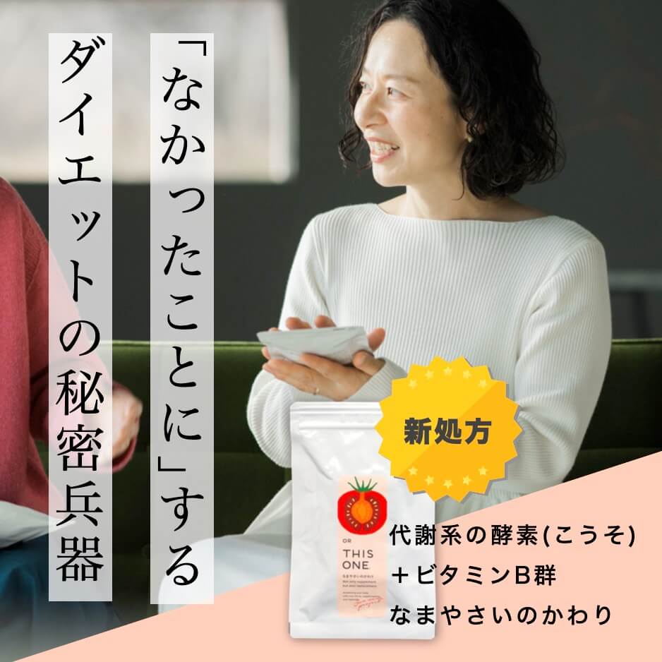 OR THIS ONE なまやさいのかわり2袋 酵素消化サプリ なまやさいのかわり定期便 |《公式》更年期専門店オア