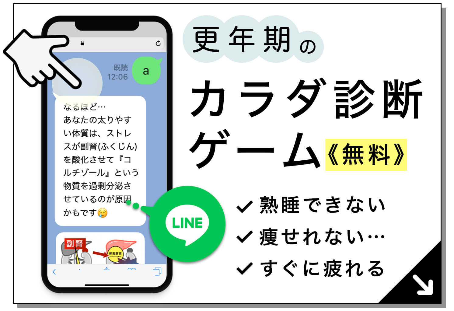 オアディスワンLINE公式への誘導バナー