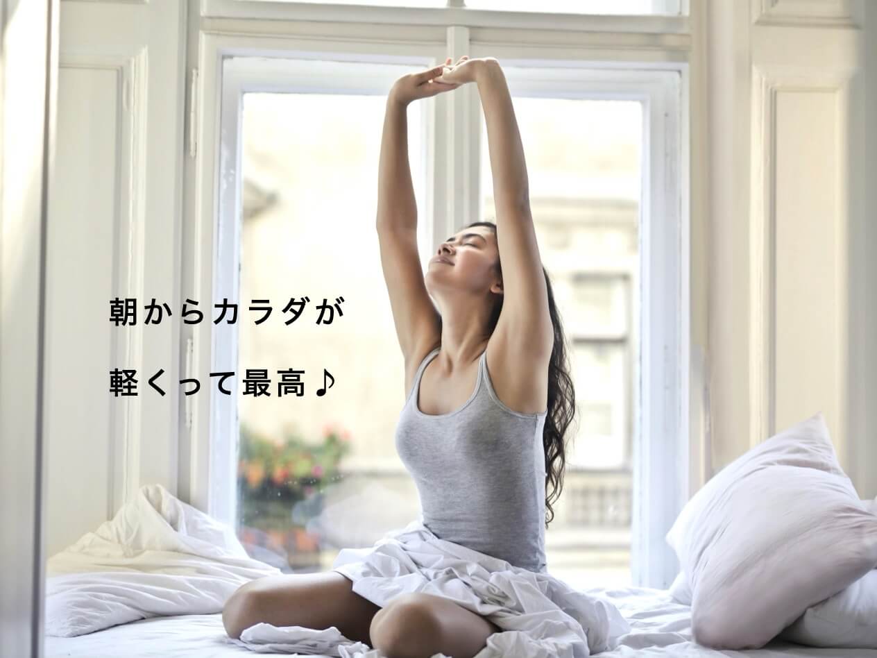 朝から快調で喜んでいる女性のイメージ写真