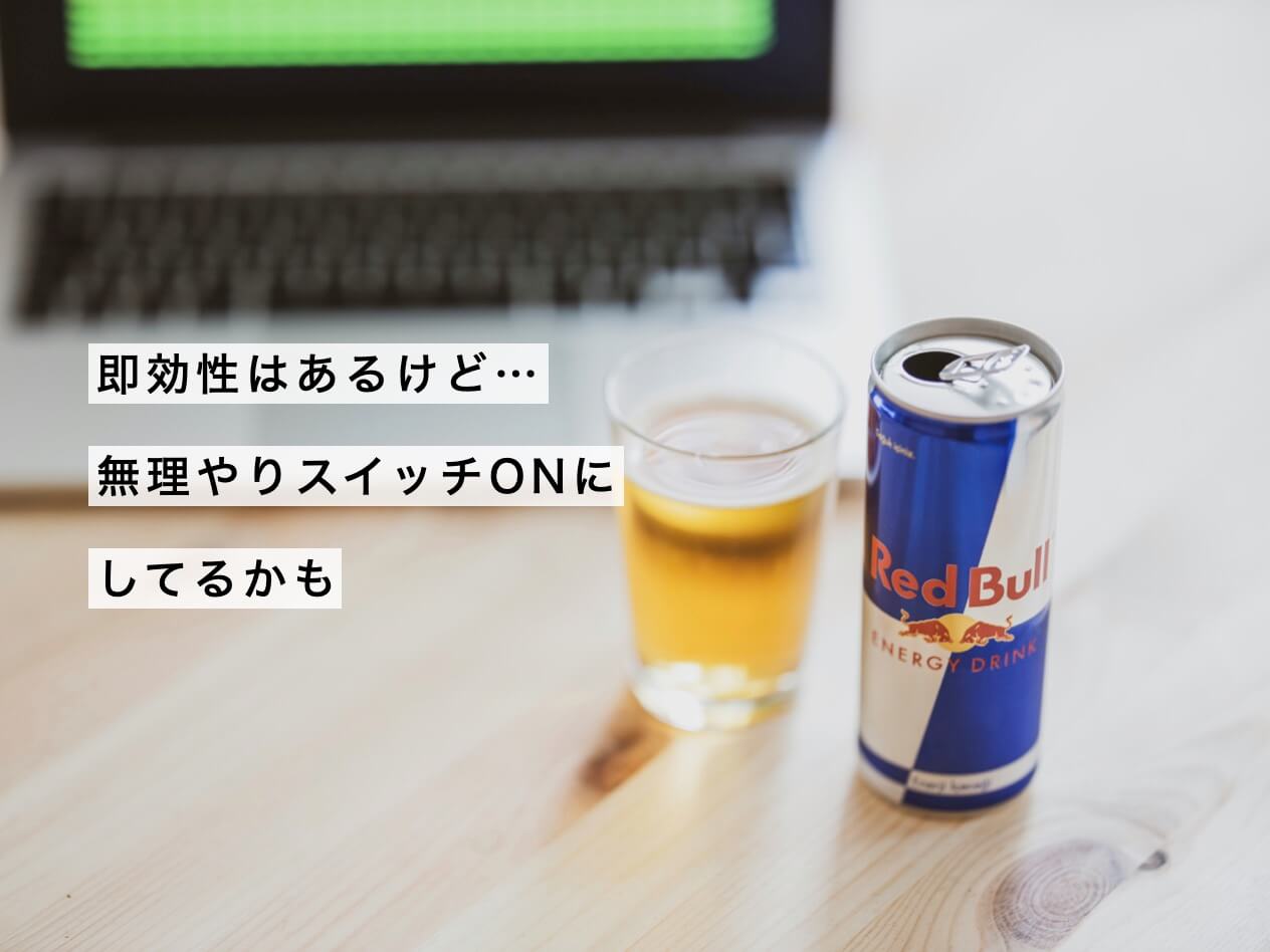 カフェインを飲んだイメージ写真