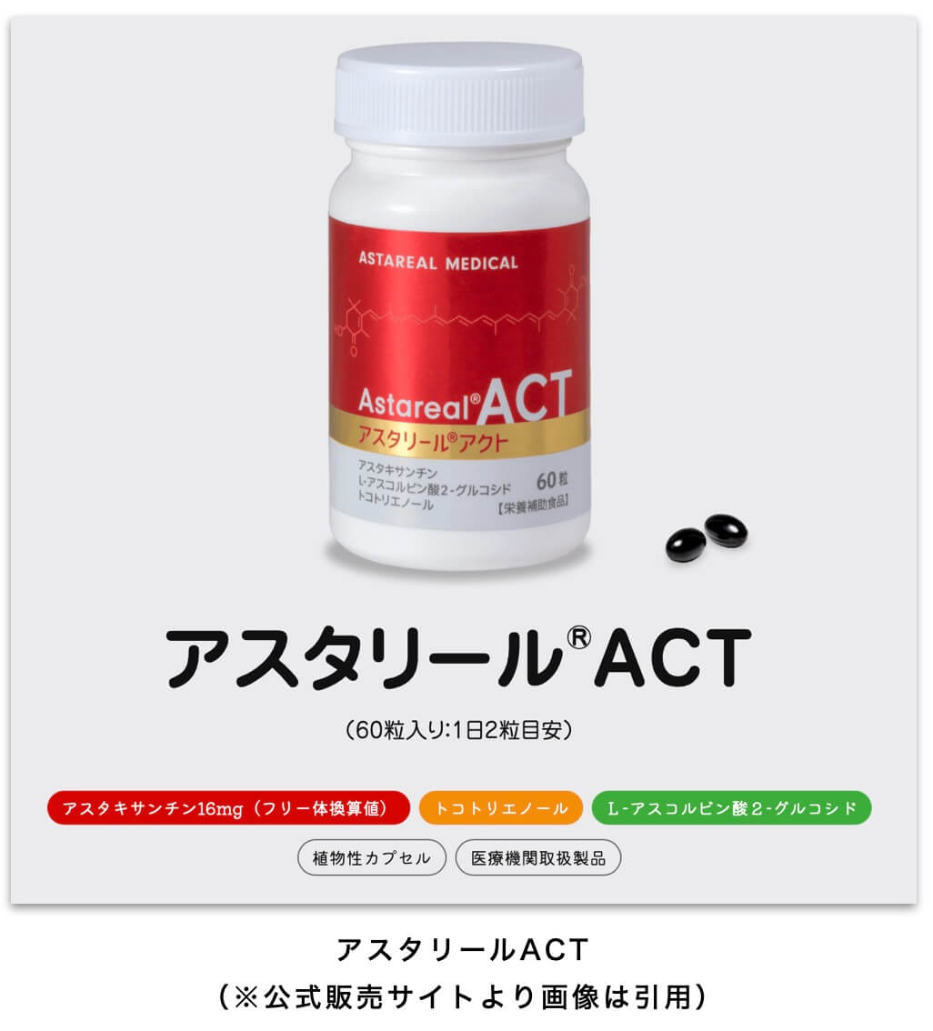 アスタリールは研究実績の多いアスタキサンチン原料