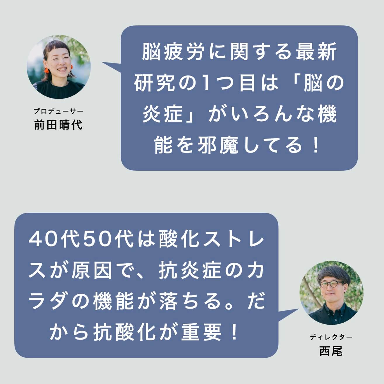 脳疲労について説明するスタッフ