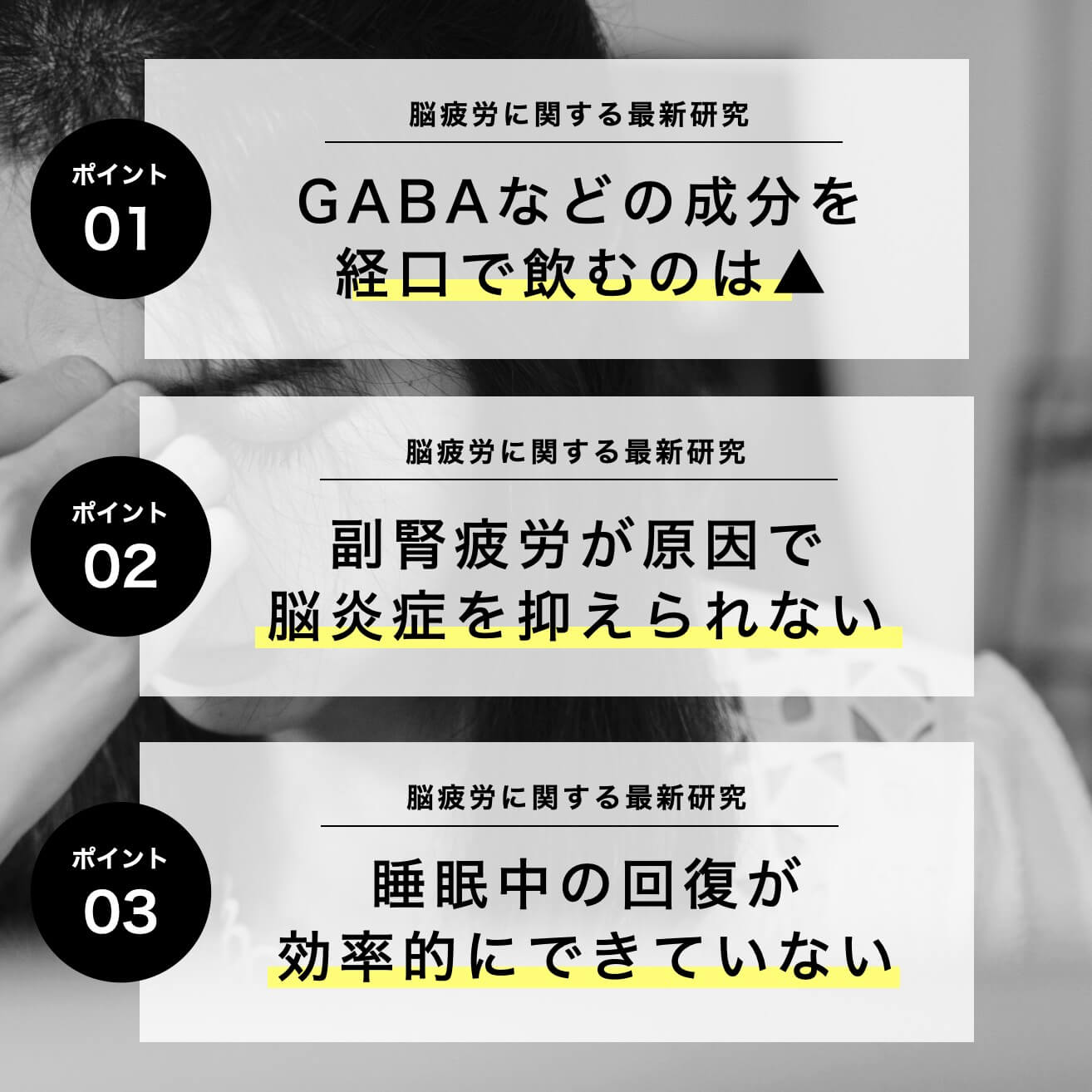 脳疲労パック3つのポイント