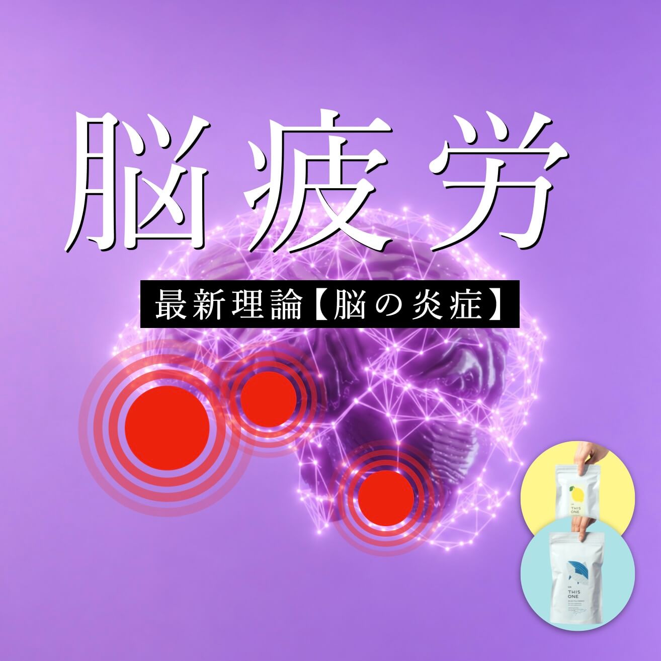 オアディスワンの脳疲労サプリ