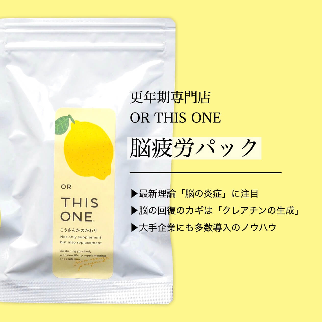 オアディスワンの脳疲労対策サプリ