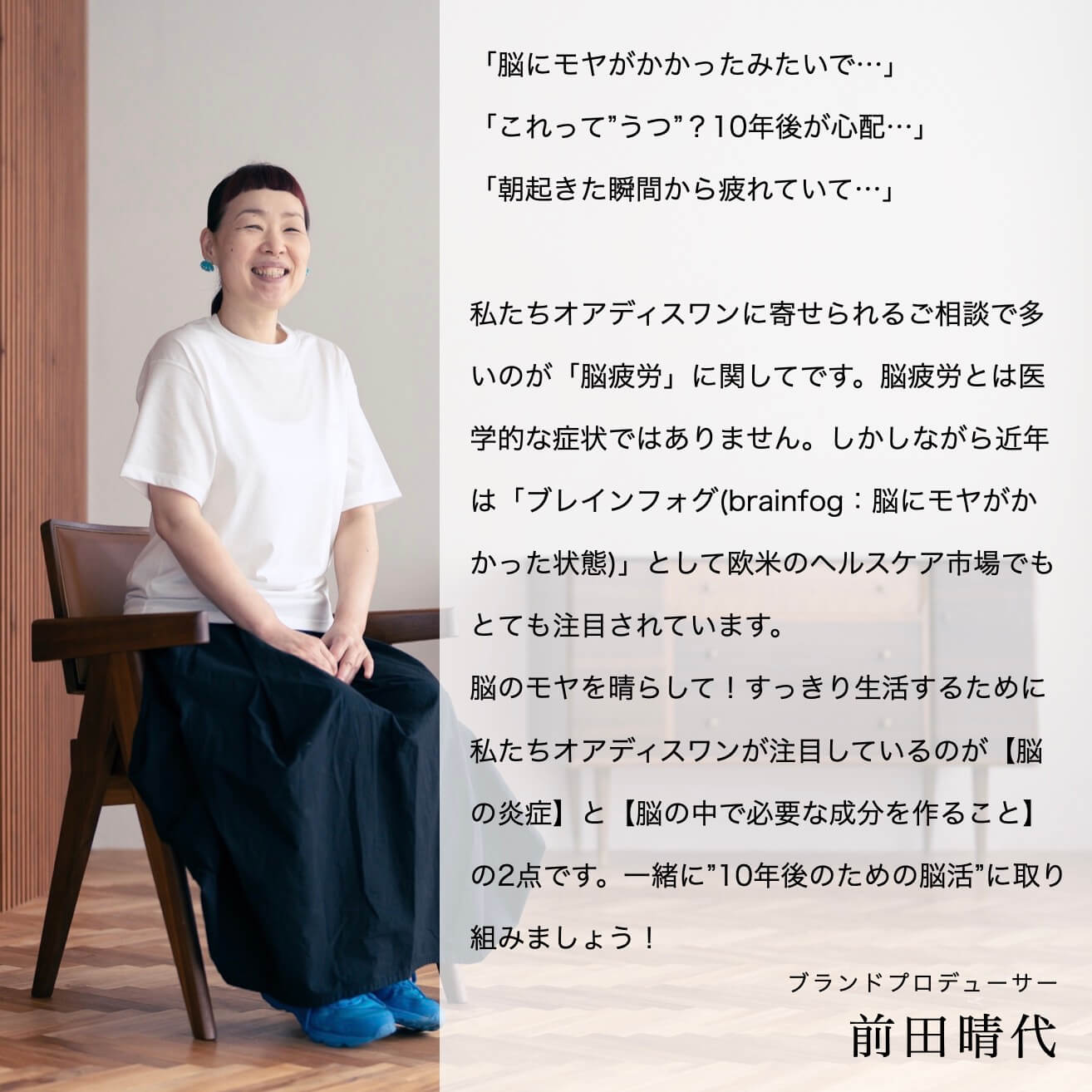 更年期専門店オアディスワンの前田晴代の話