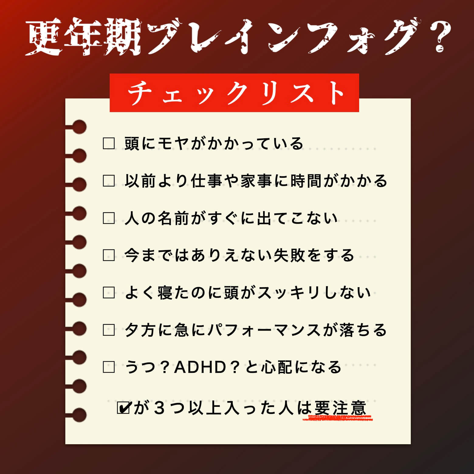 ブレインフォグかのチェックリスト