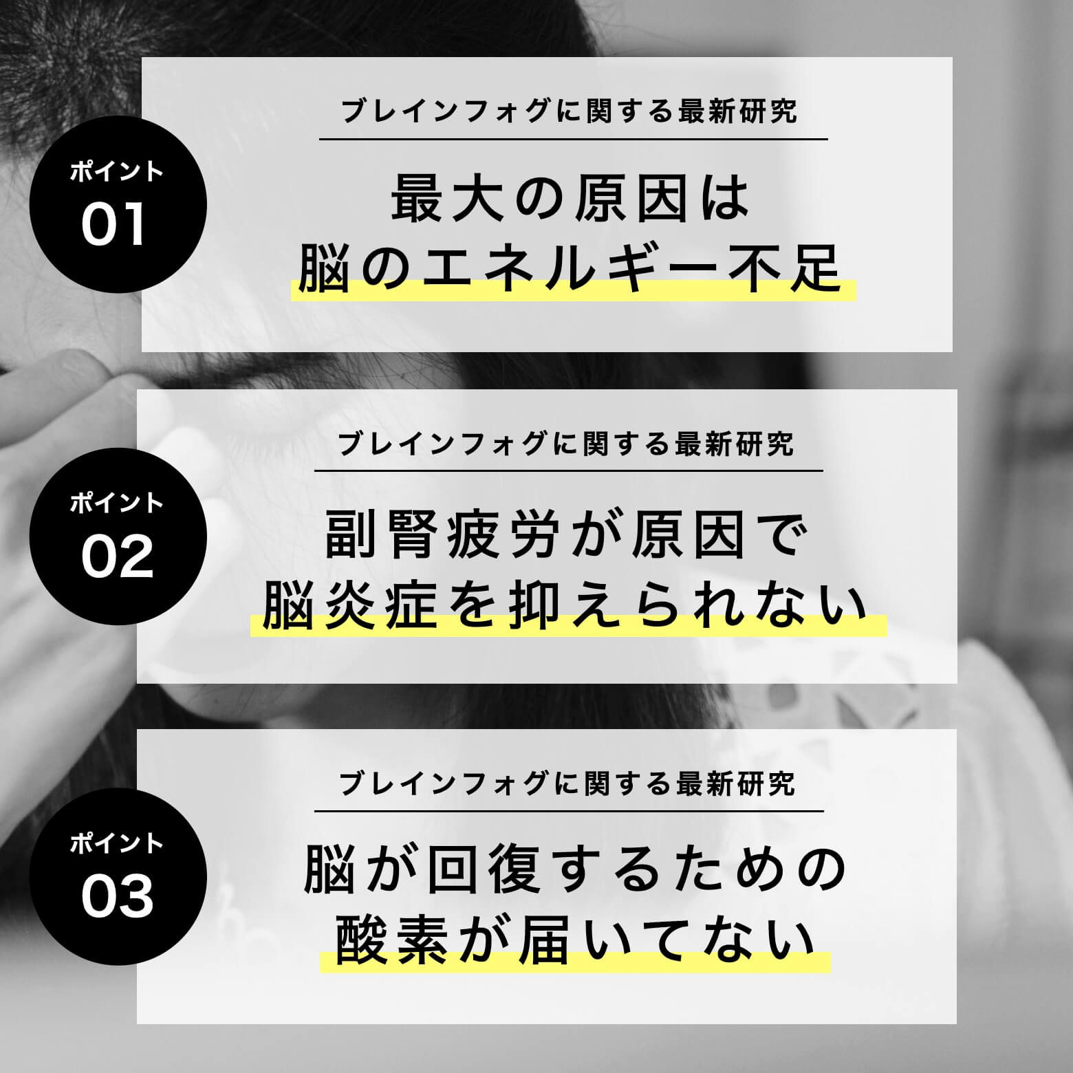 ブレインフォグのポイント３つ