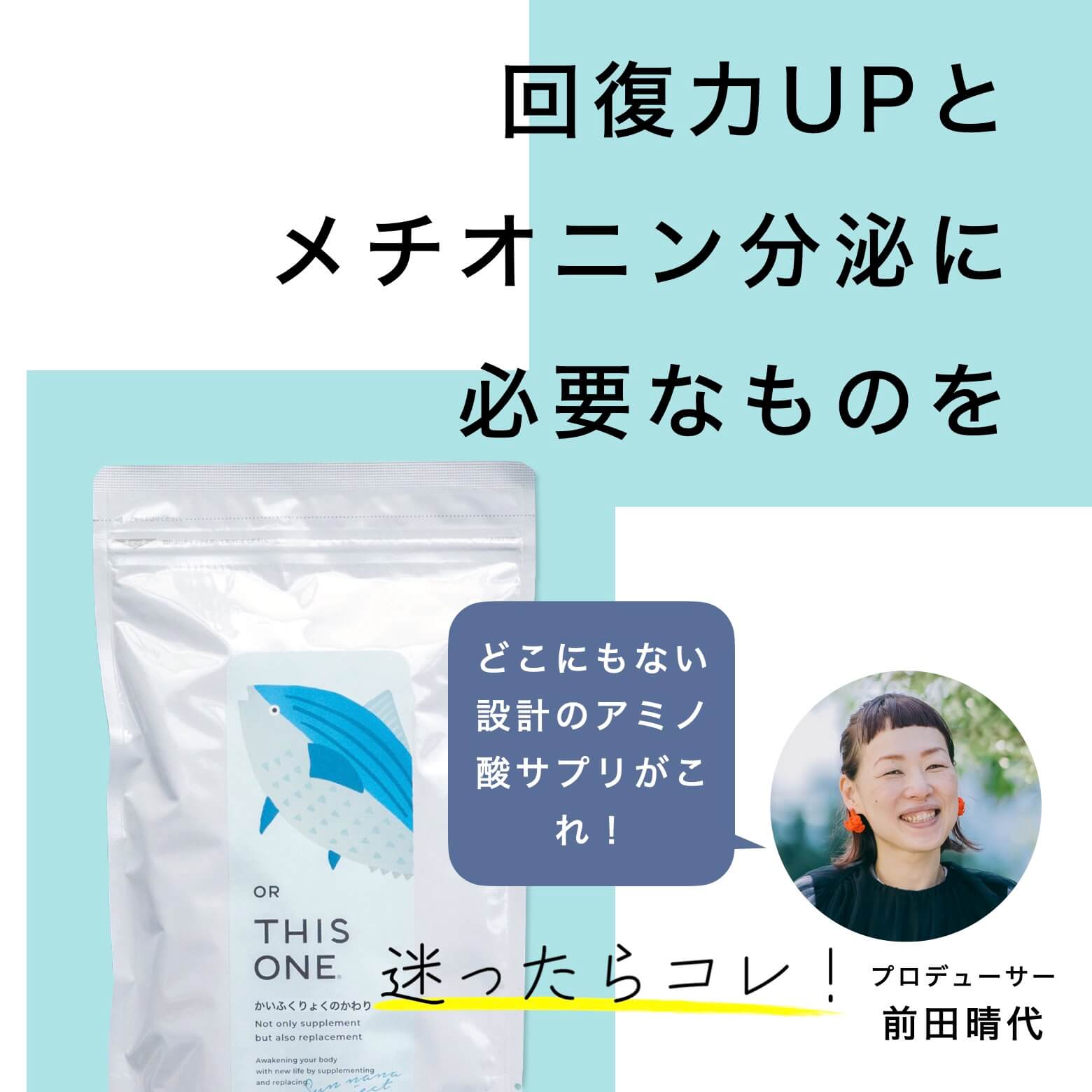 メチオニンのためのアミノ酸サプリ
