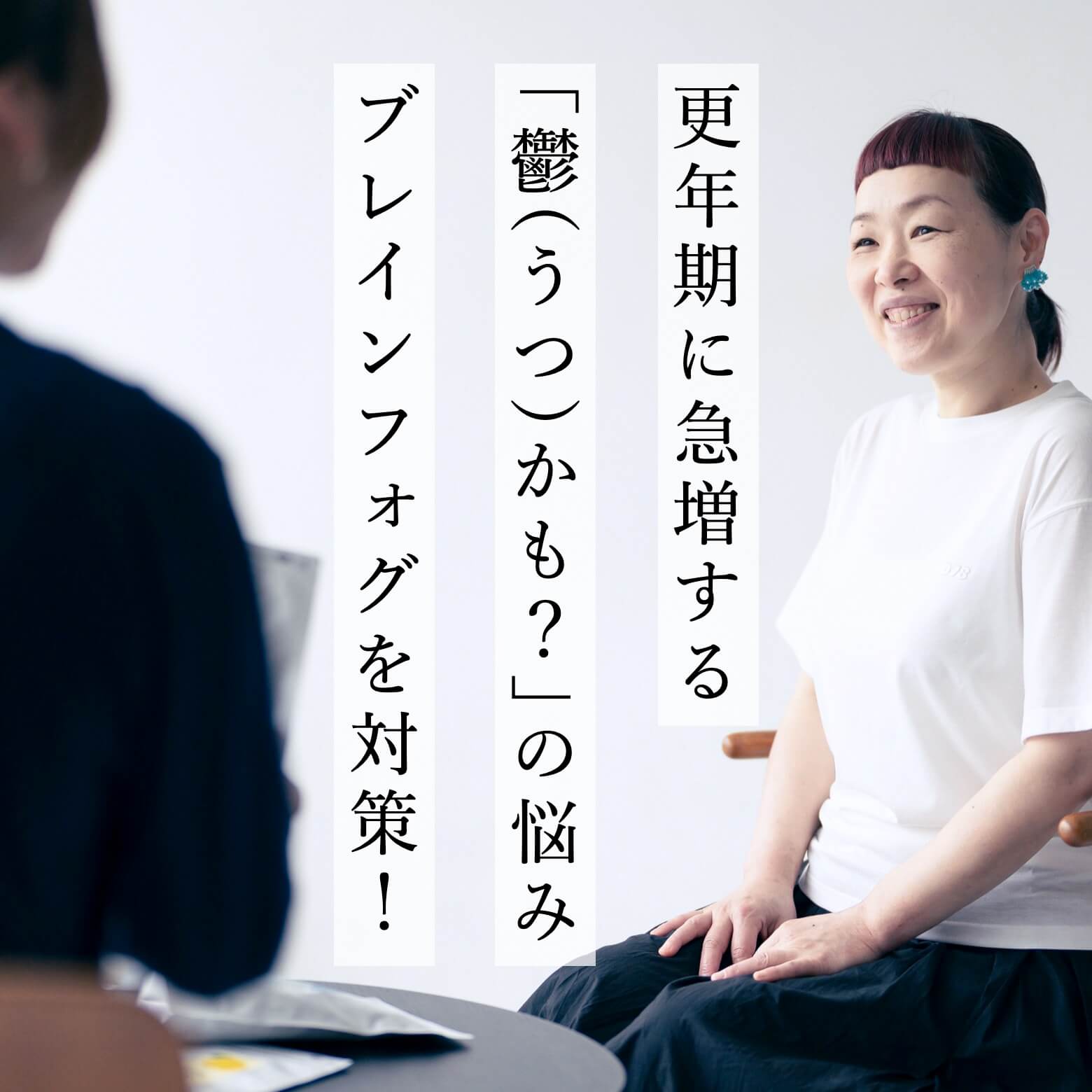 更年期は脳のトラブルが起きやすい話