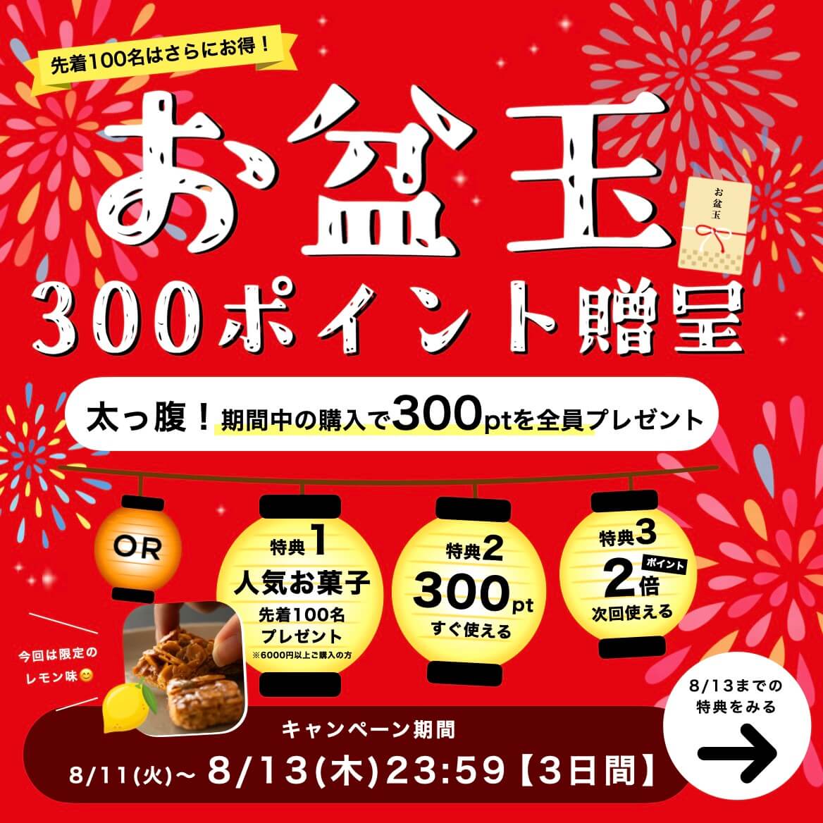 夏のキャンペーン