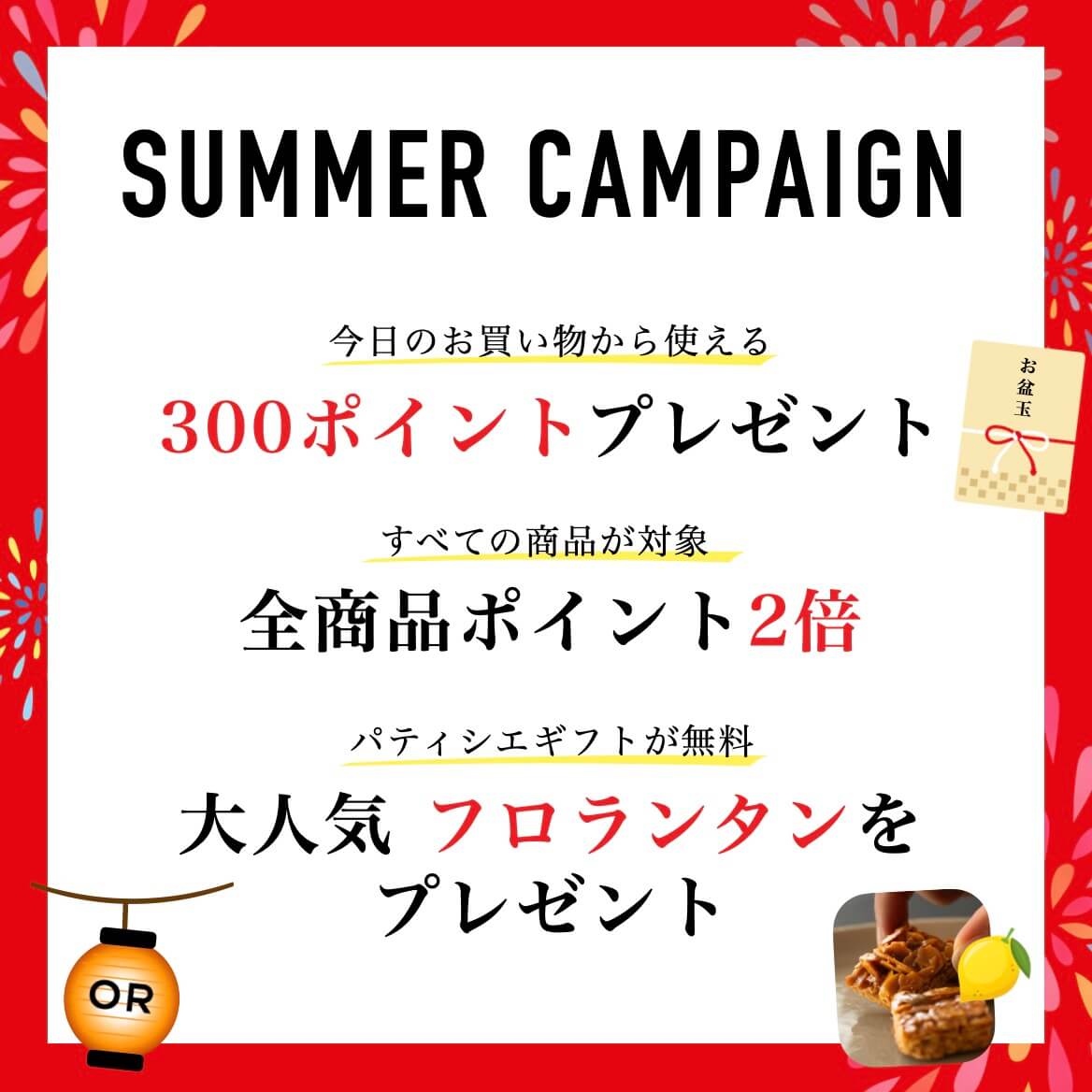 キャンペーンまとめ
