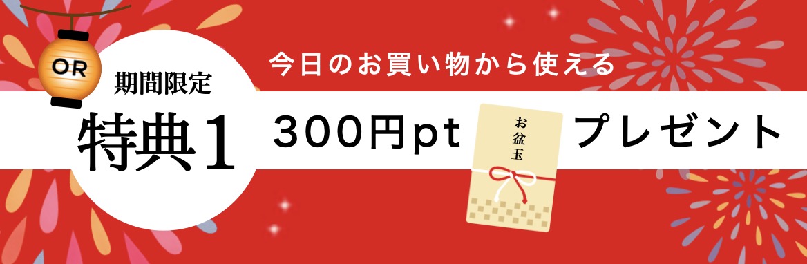 特典1