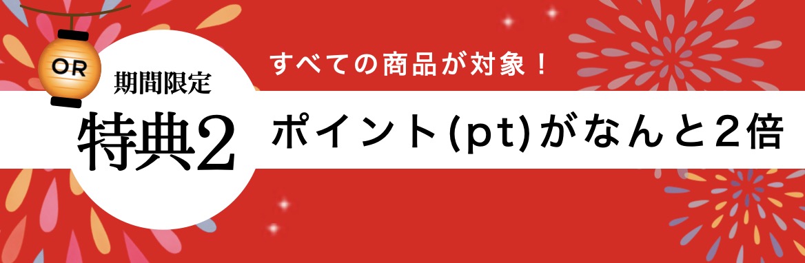 特典2