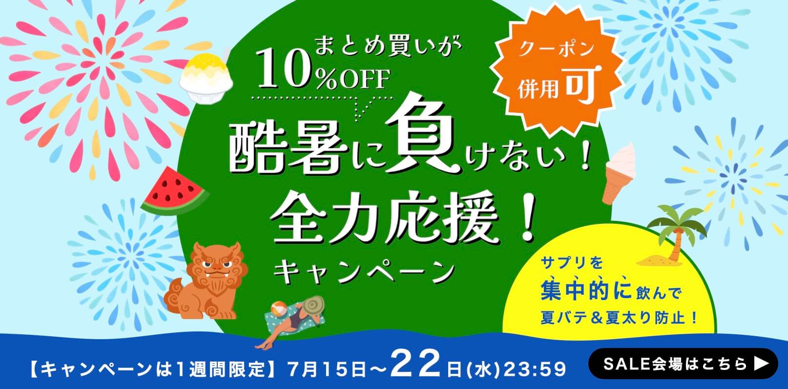 急な夏バテ＆急な夏太りに備える！