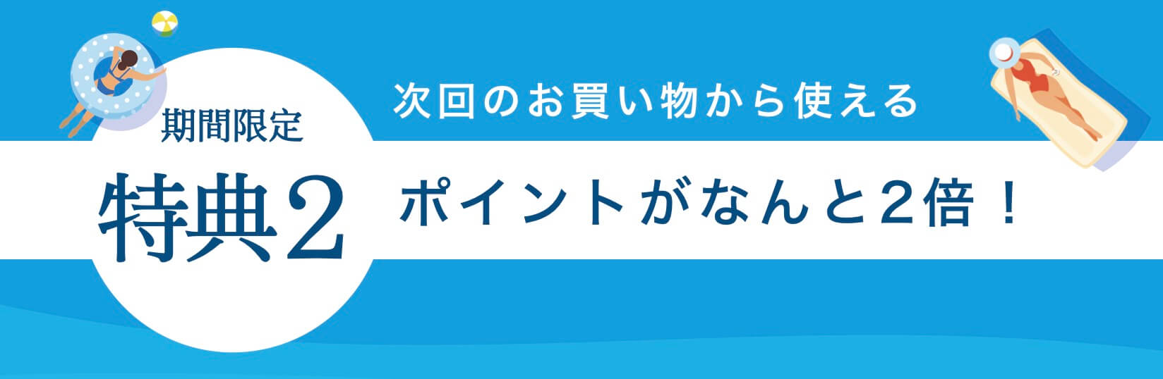 特典2