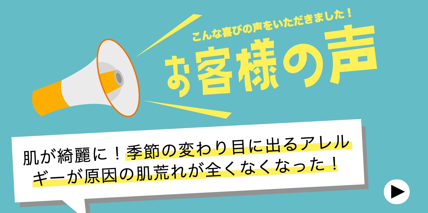 更年期専門店オアディスワンのお客様の声