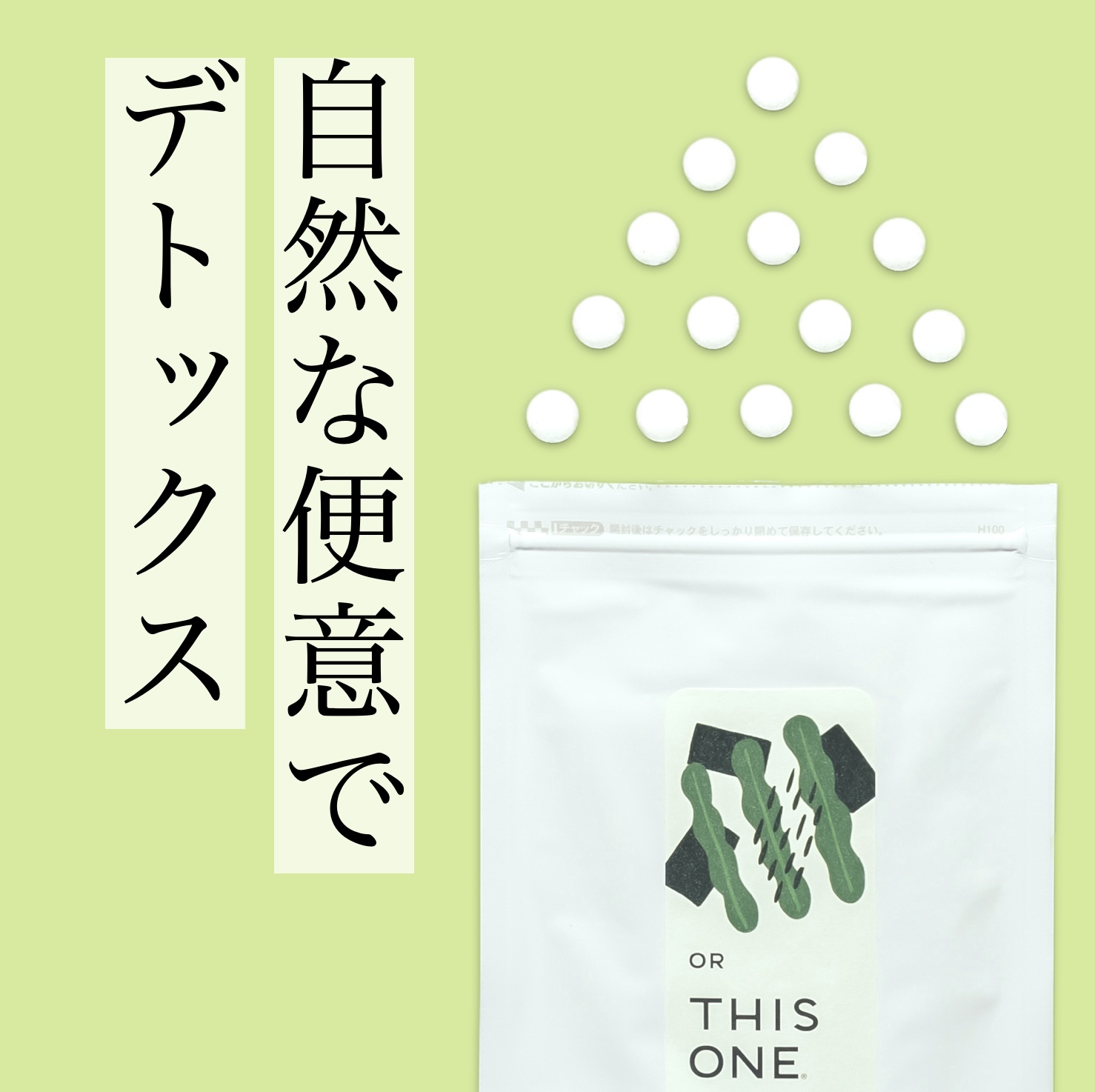 デトックス&リラックス 自律神経サプリかいそうのかわり