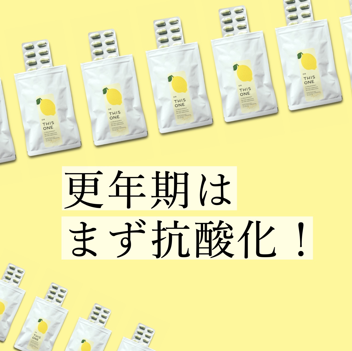 抗酸化サプリこうさんかのかわり