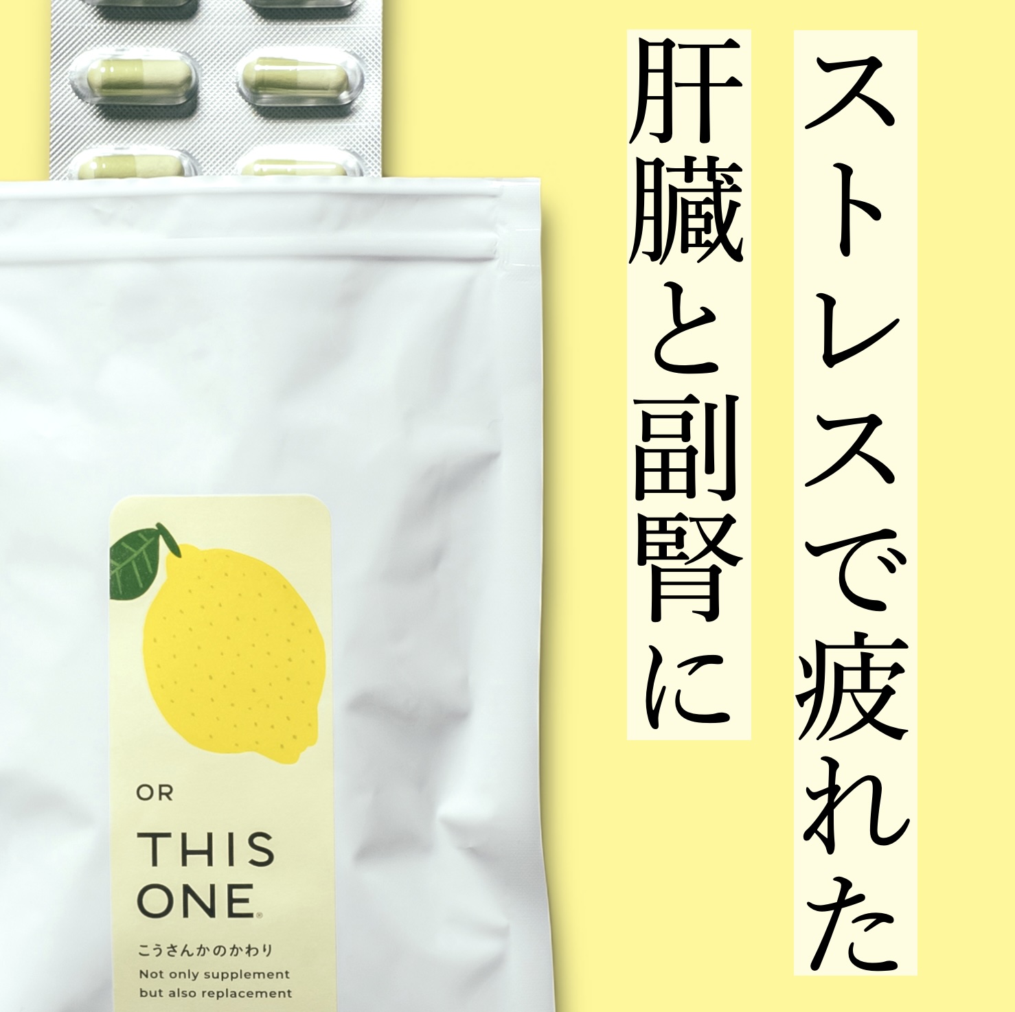 抗酸化サプリこうさんかのかわり