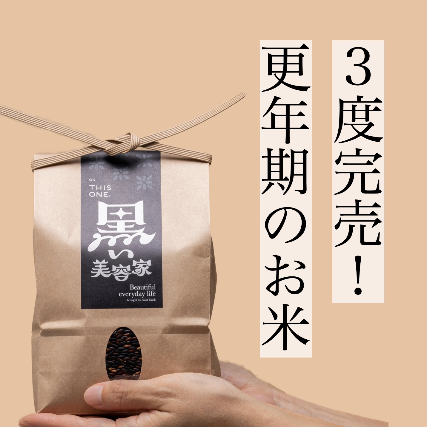 オアディスワンの無農薬無添加の黒米