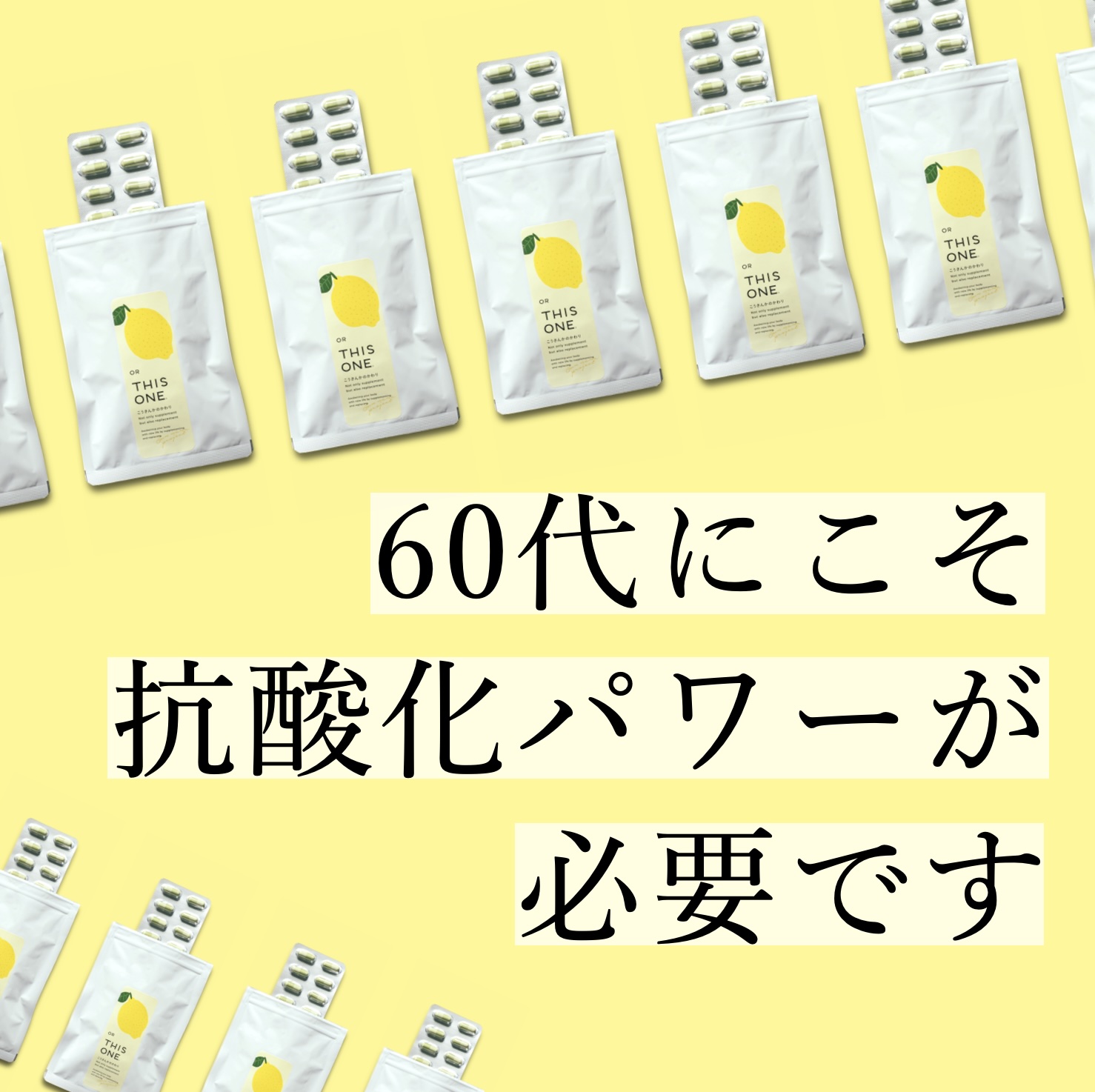 抗酸化サプリこうさんかのかわり