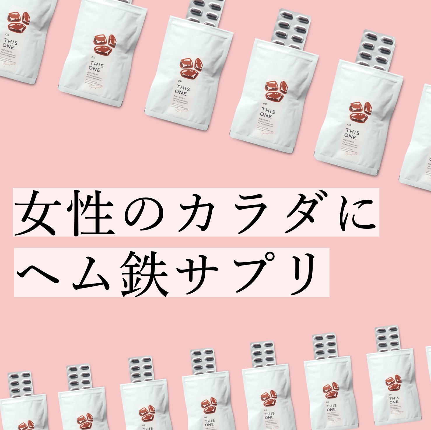 ヘム鉄サプリればーのかわり定期便