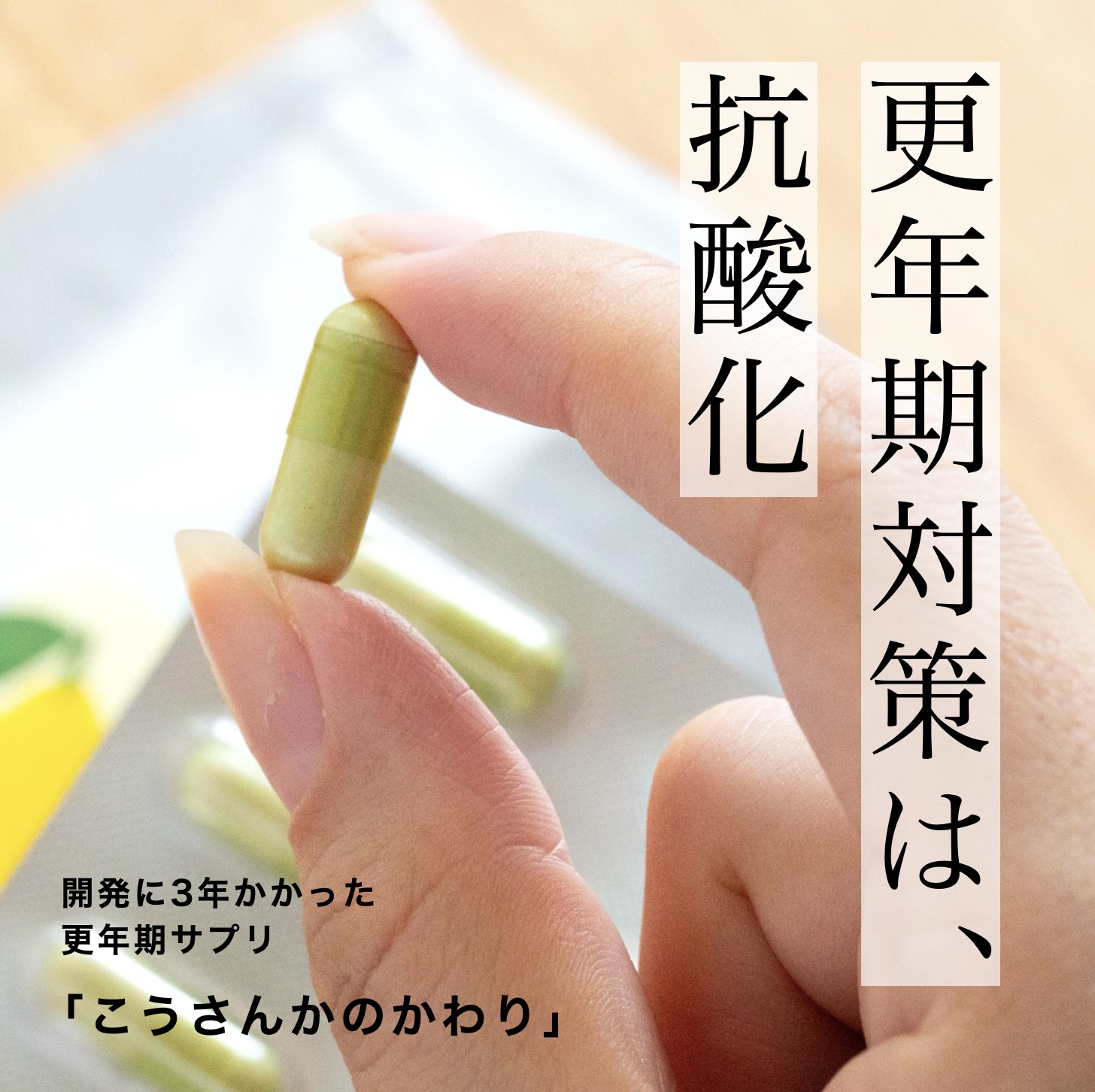 副腎疲労サプリこうさんかのかわりのイメージ